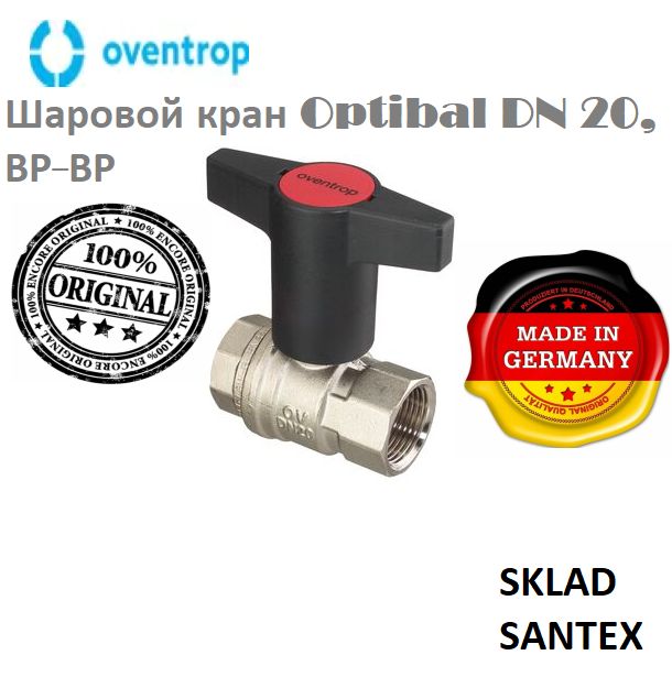 Кран шаровой Oventrop Optibal DN 20 ВР-ВР G 3/4 черная пластиковая рукоятка