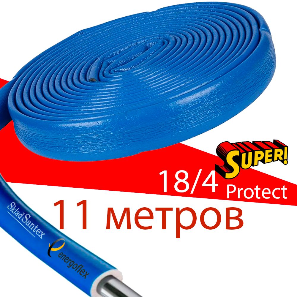 Теплоизоляция Energoflex Super Protect СИНЯЯ 18/4 (бухта 11м)
