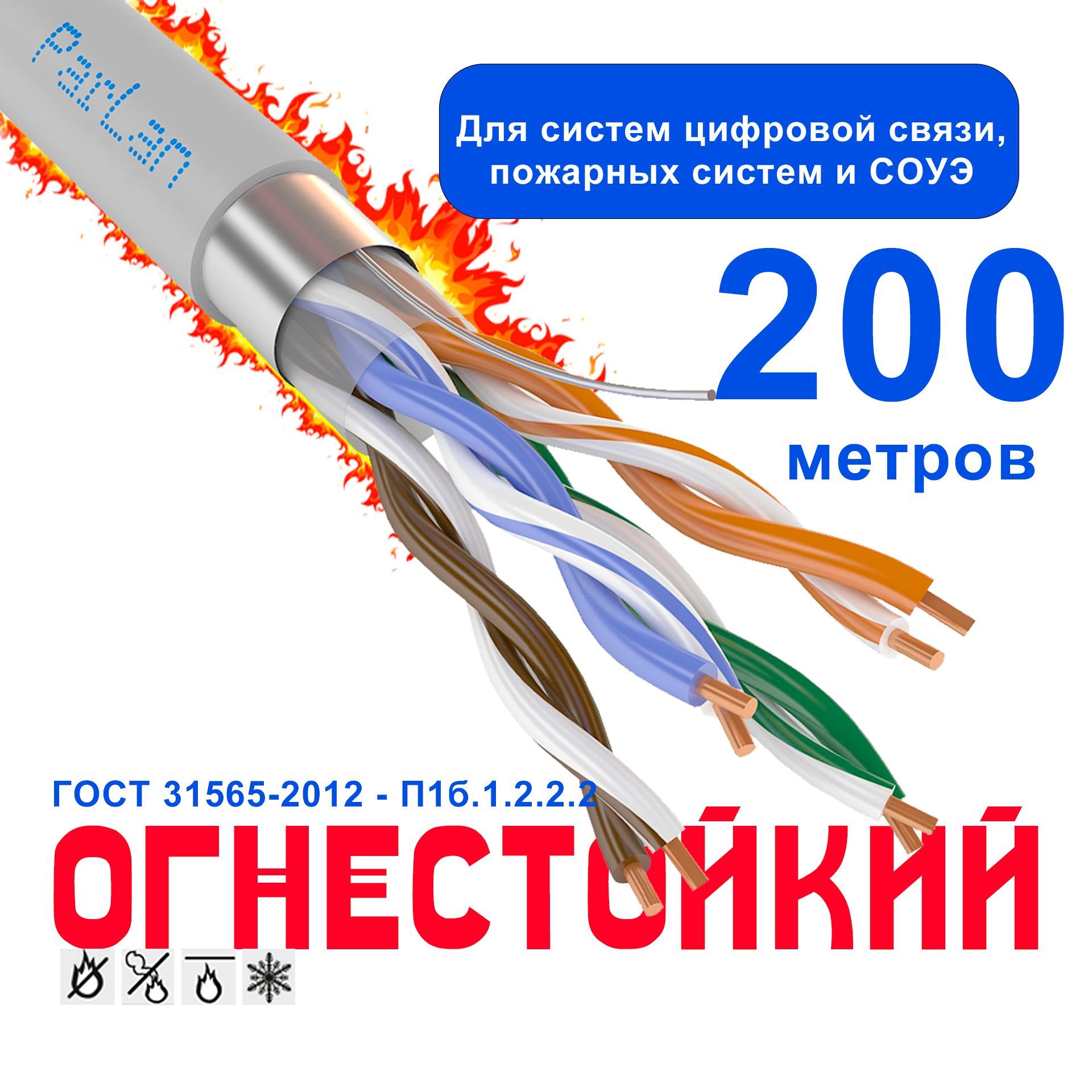 Огнестойкий кабель 4х2х0,52 для скс и IP-сетей ParLan F/UTP Cat5e PVCLS нг(А)-FRLS 200 метров