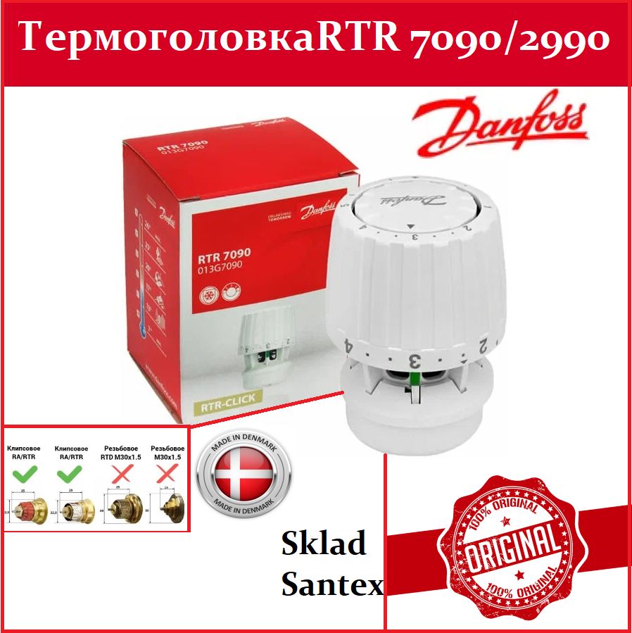 Danfoss 013G7090 - RTR 7090 Термостатический элемент