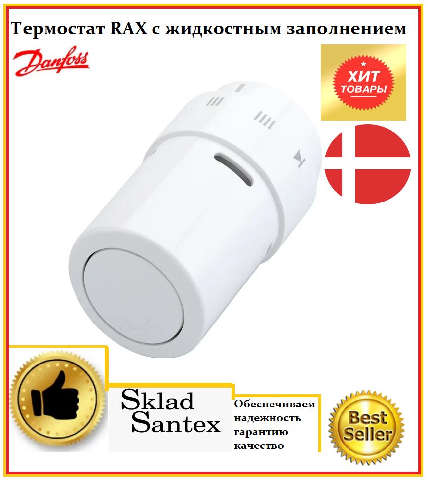 Danfoss 013G6070 - Термостат. элементы RAX белый RAL9016