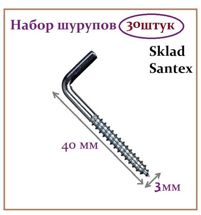 Набор шурупов Steelrex 3 x 40 мм (30 шт.)