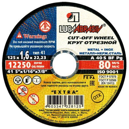 Круг отрезной 125x1.6x22.23 A 40 S BF 80 мет.+нерж.