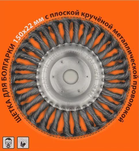 Щетка плоская (150 мм) для болгарки D 22 мм SANTOOL 060406-022-150