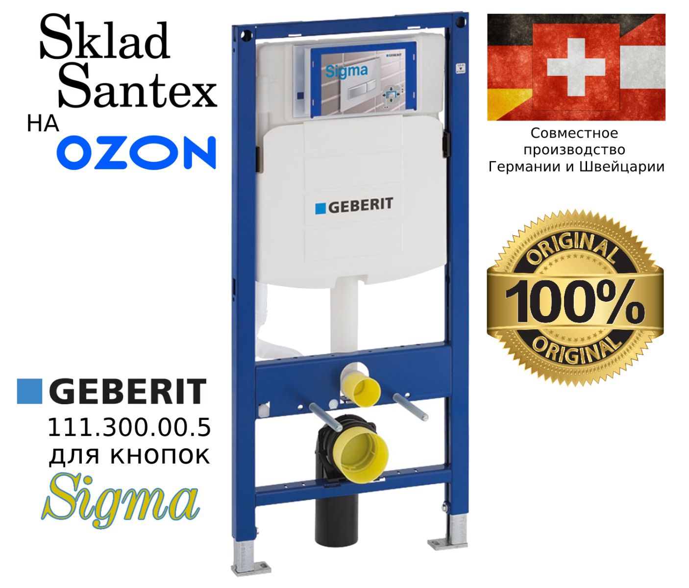Инсталляция для унитаза Geberit Duofix Sigma 111.300.00.5