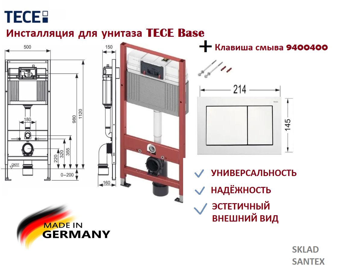 Инсталляция для унитаза TECE Base с клавишей смыва белый глянец 9400400